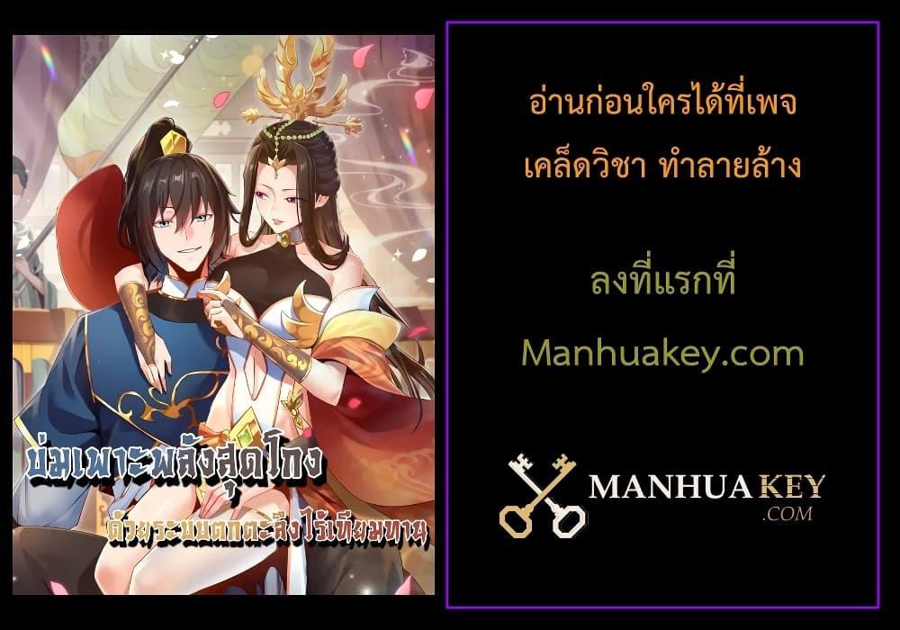 Shocking The Empress Regnant, I am Invincible ตอนที่ 25 (52)