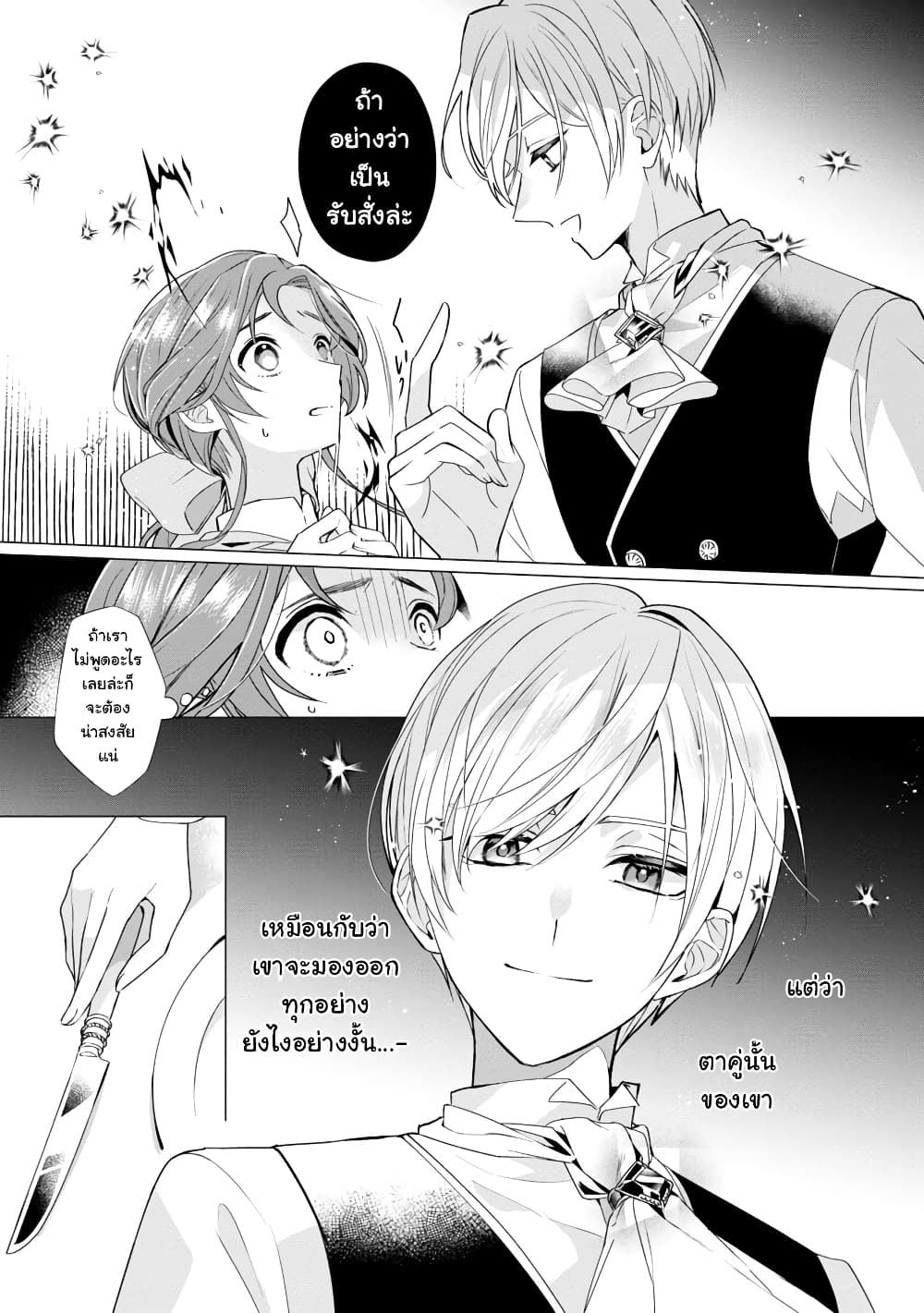 The Fed Up Office Lady Wants to Serve the Villainess ตอนที่ 5.1 (10)
