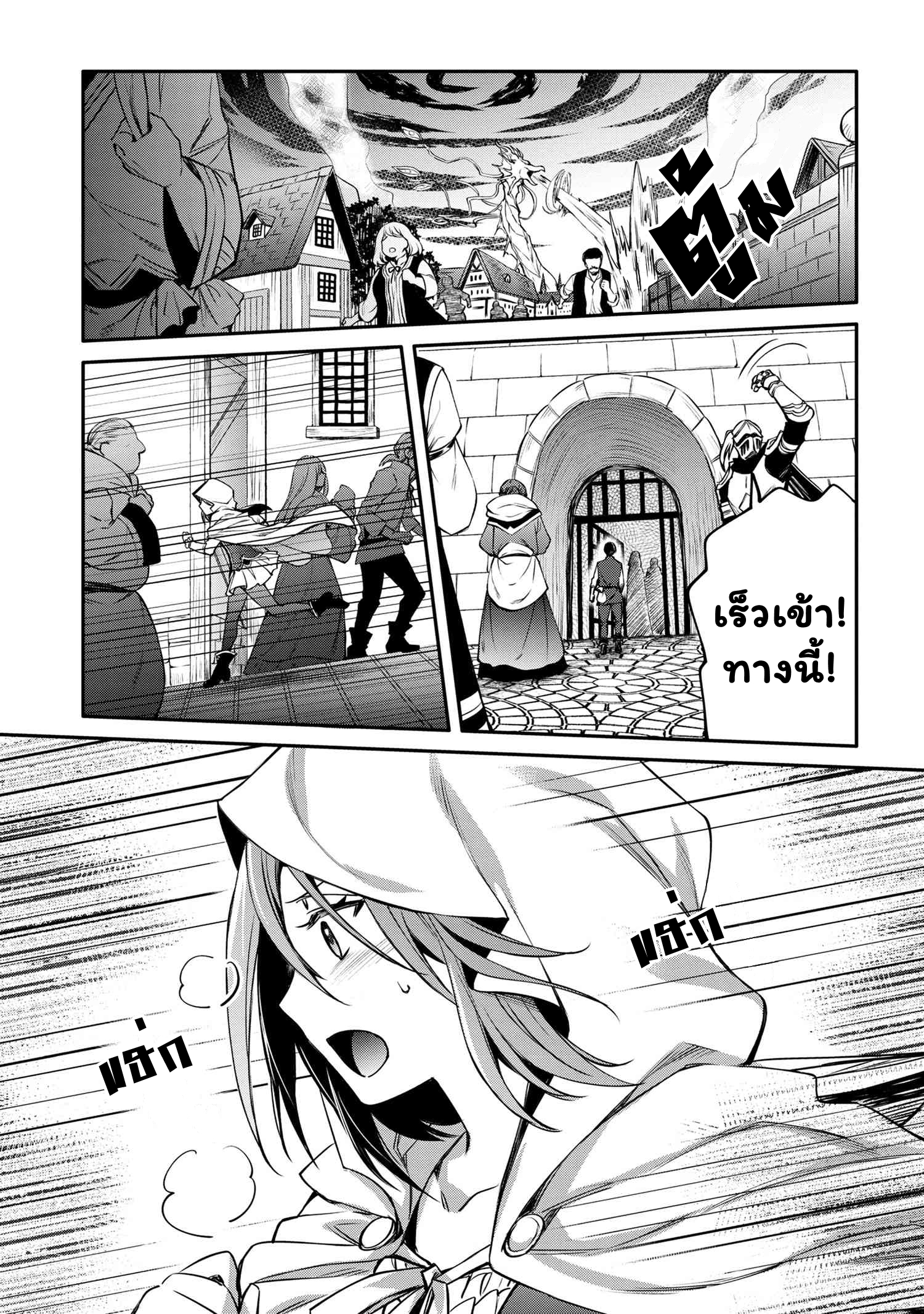 The Strongest Dull Prince's Secret ตอนที่ 33.2 (6)