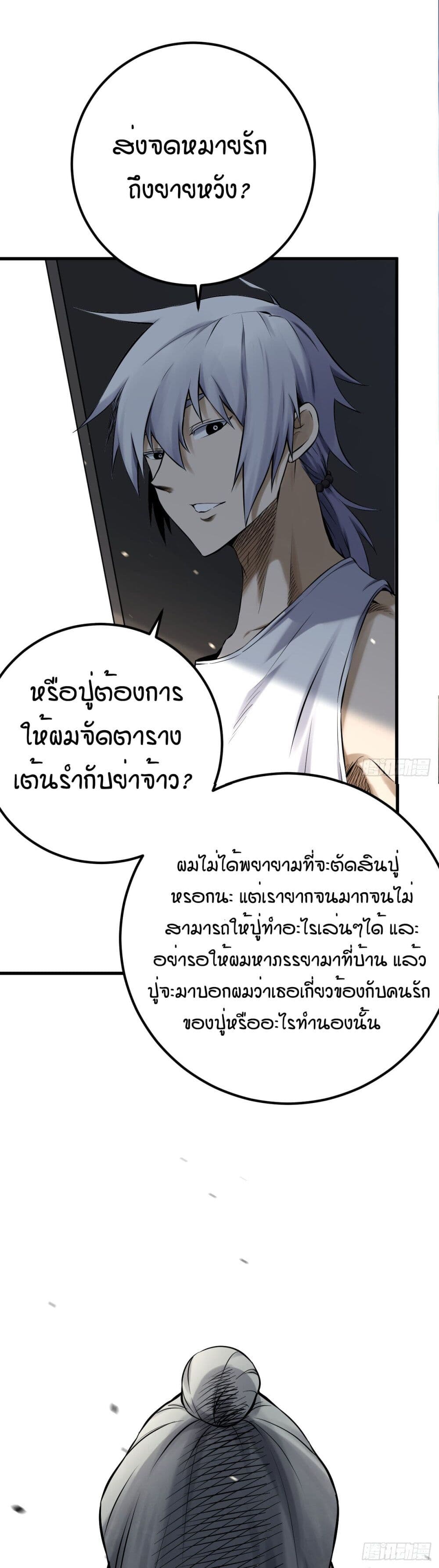 Celestial Master ตอนที่ 1 (8)
