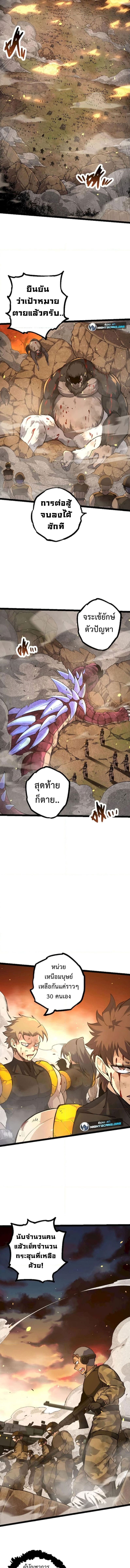 Evolution from the Big Tree ตอนที่ 67 (4)