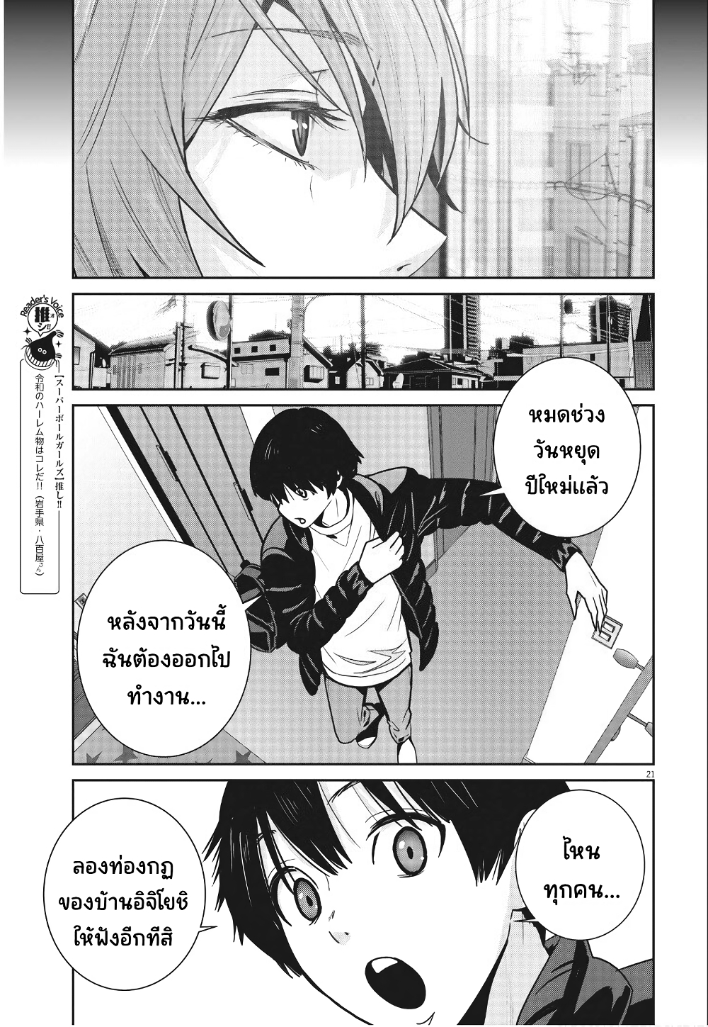 Superball Girl ตอนที่ 9 (21)
