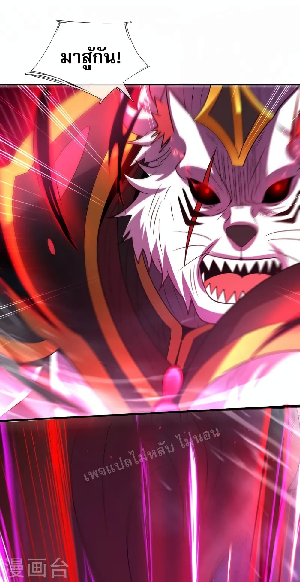 Returning to take revenge of the God Demon King ตอนที่ 83 (3)