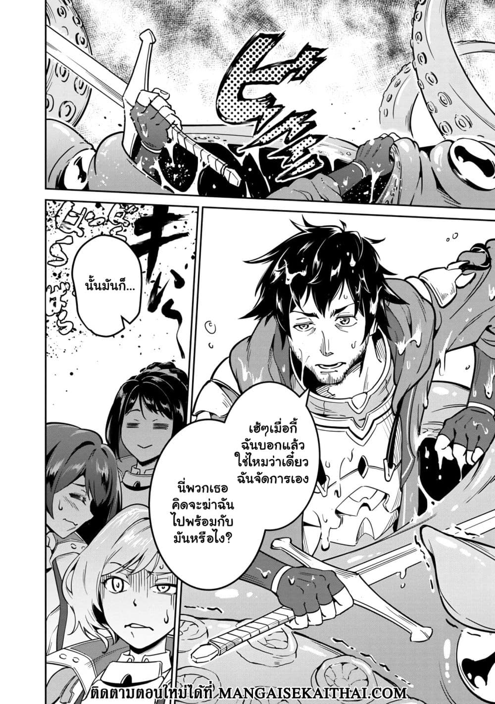 Saitei Rank no Boukensha, ตอนที่ 1.1 (9)