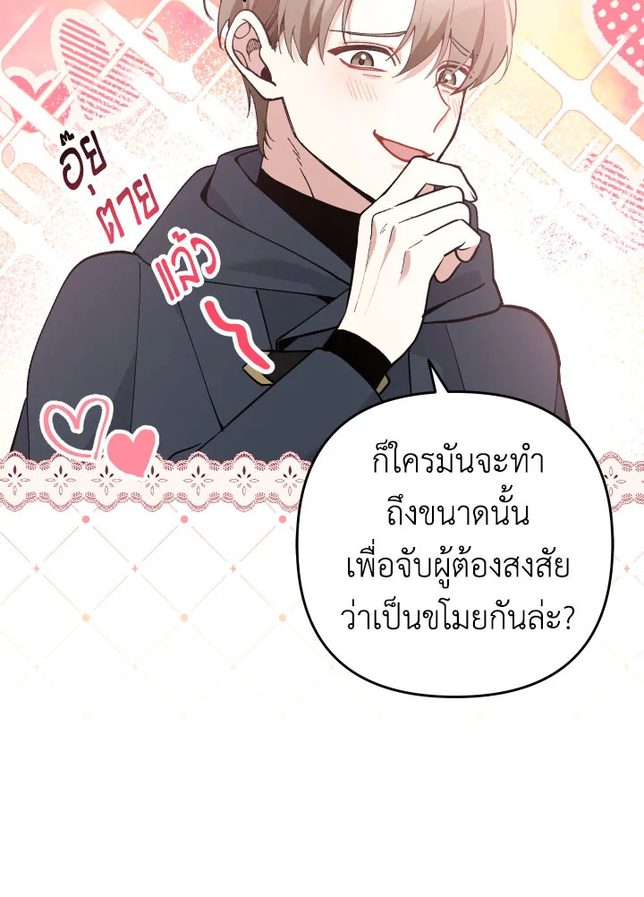 Please Don’t Come to the Villainess’ Stationery Store! 32 053