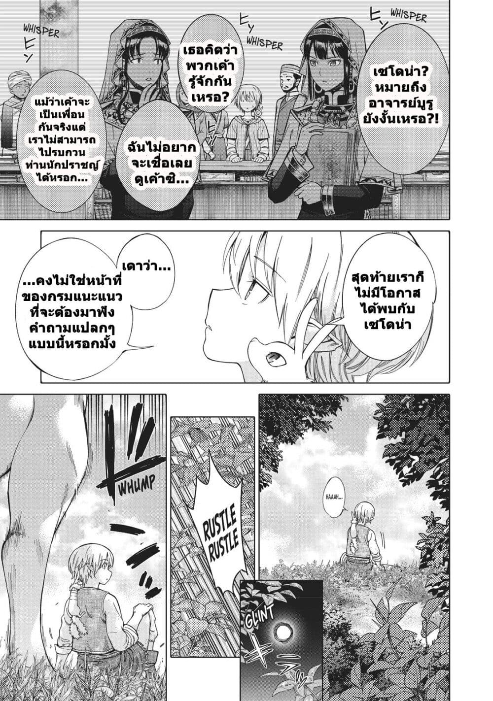 Magus of the Library ตอนที่ 14 (9)