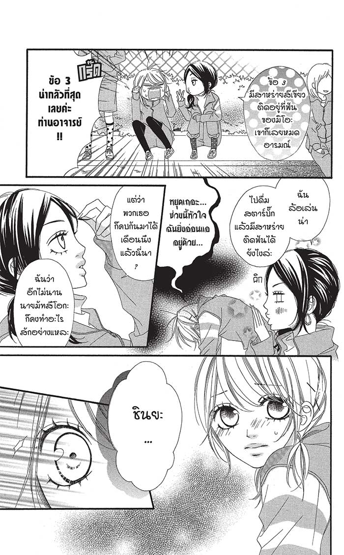 Mune ga Naru no wa Kimi no Sei 17 special (16)