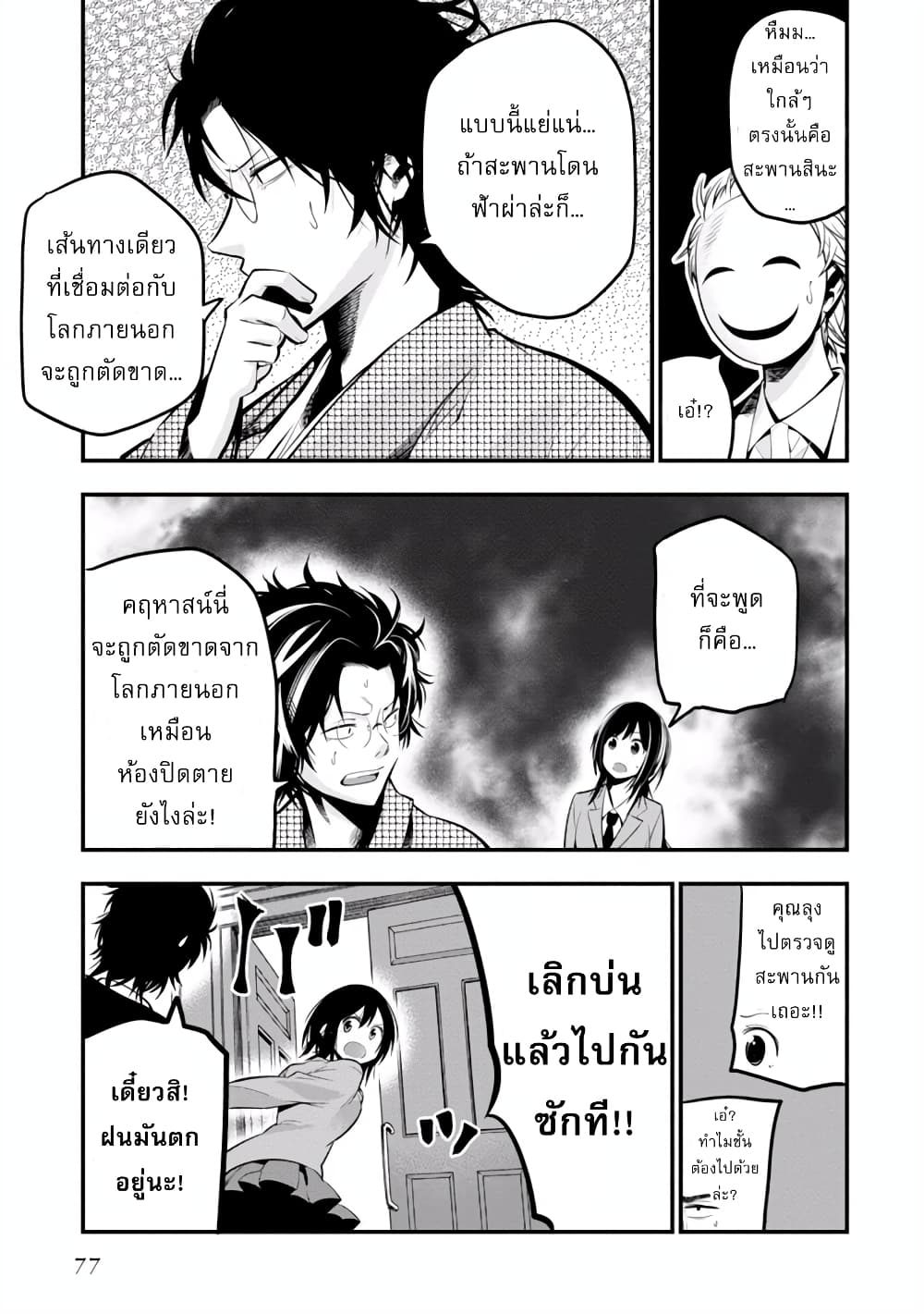 Mattaku Saikin no Tantei to Kitara ตอนที่ 8 (21)