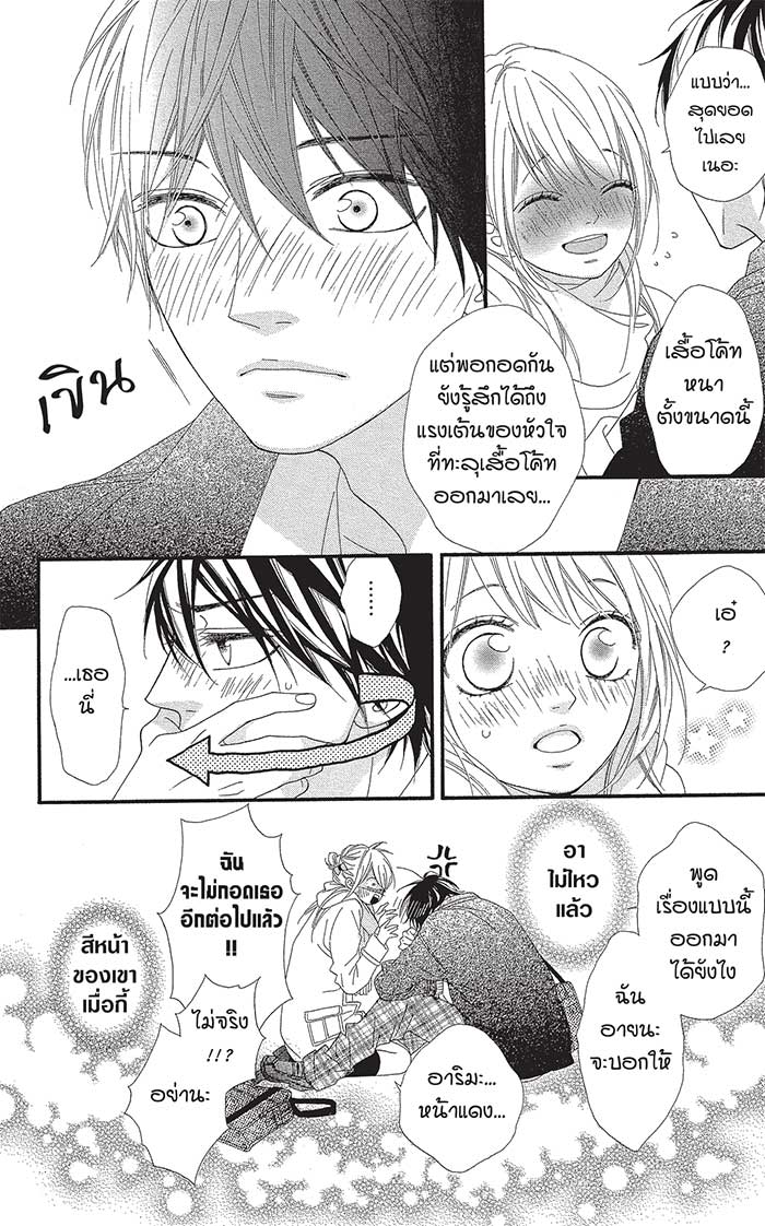Mune ga Naru no wa Kimi no Sei 19 (30)