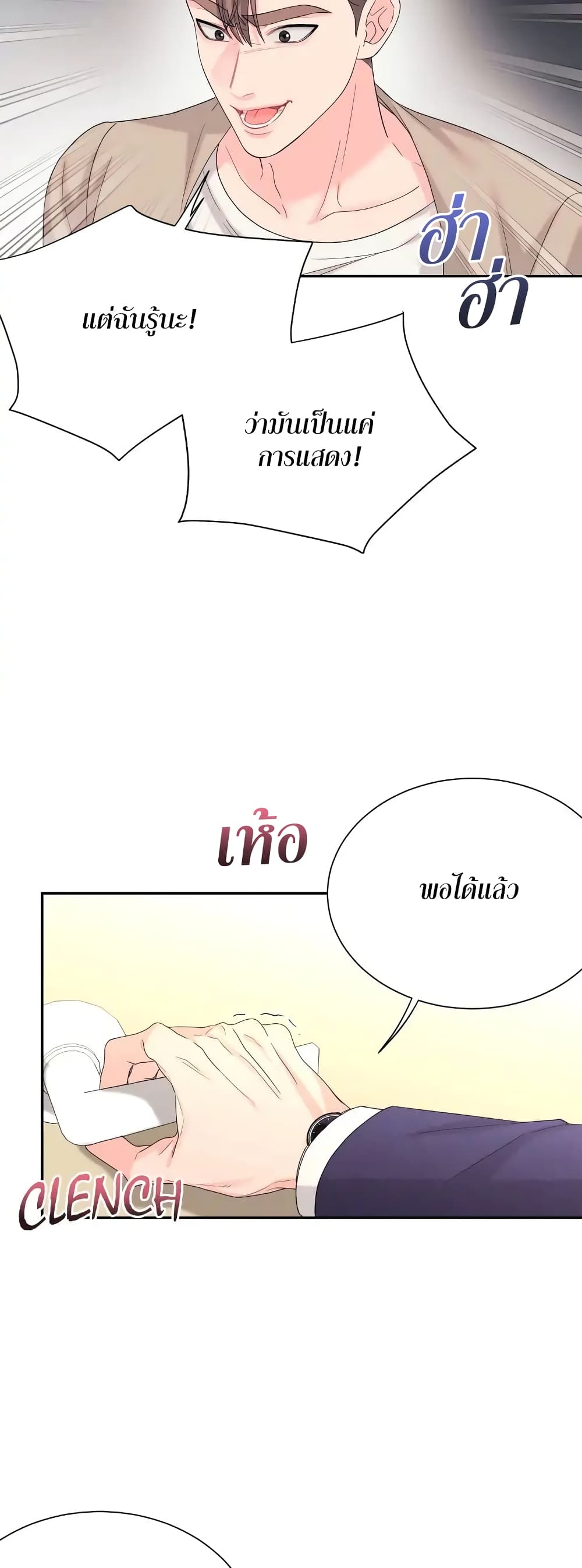Fake Wife ตอนที่ 13 (30)