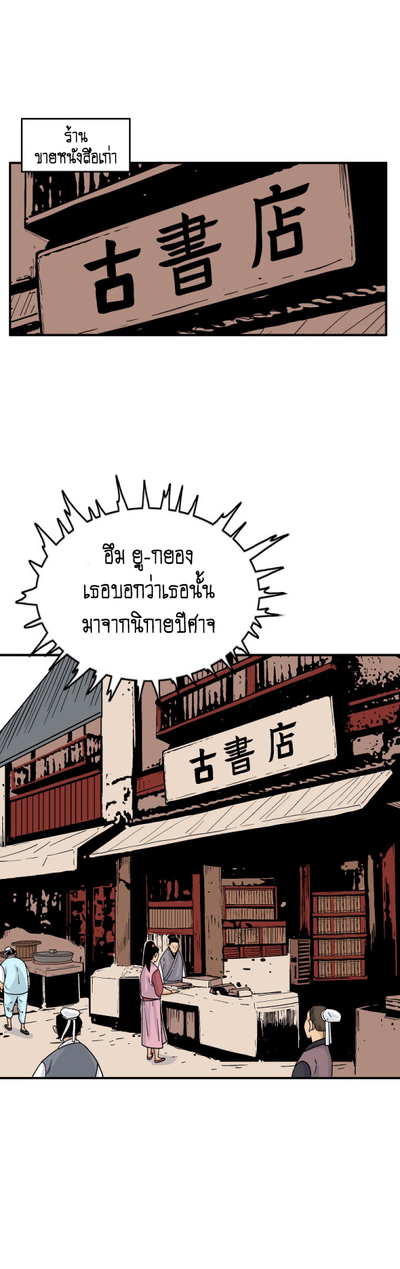 Fist Demon Of Mount Hua ตอนที่ 114 (7)