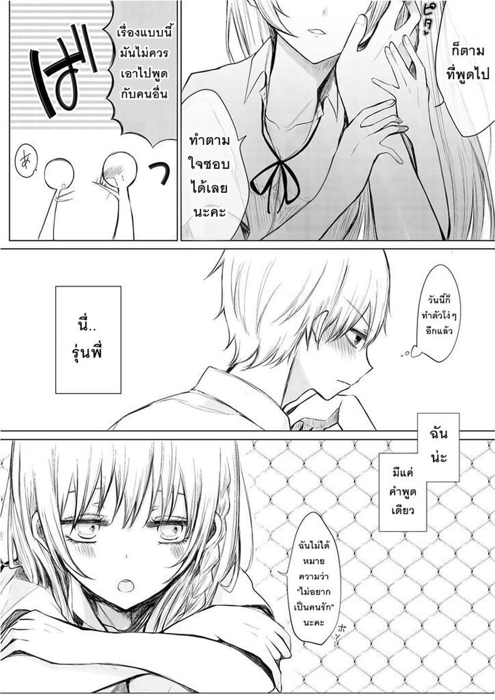 Ichizu Bitch Chan ตอนที่ 1 (8)