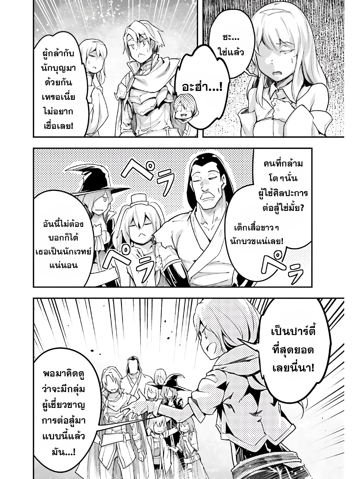LV999 no Murabito ตอนที่ 45 (4)