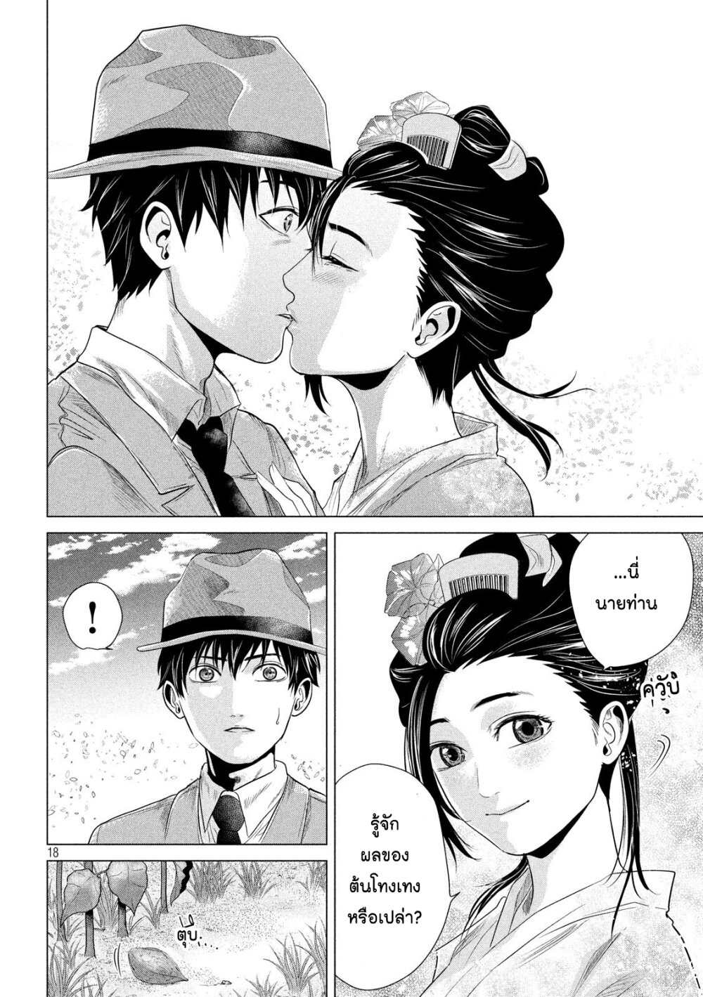 รักสะบั้นคอ ตอนที่ 5 (17)