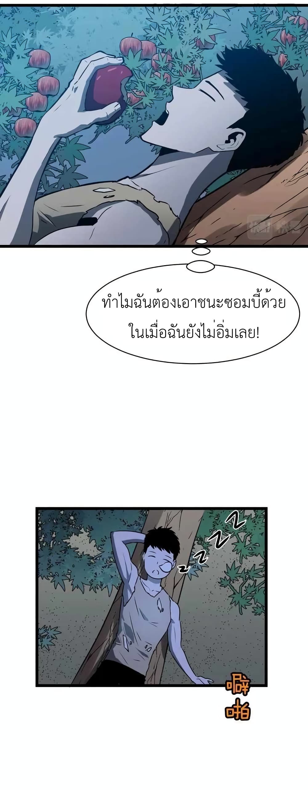 All Purpose Apocalyptic Upgrade System ตอนที่ 3 (4)