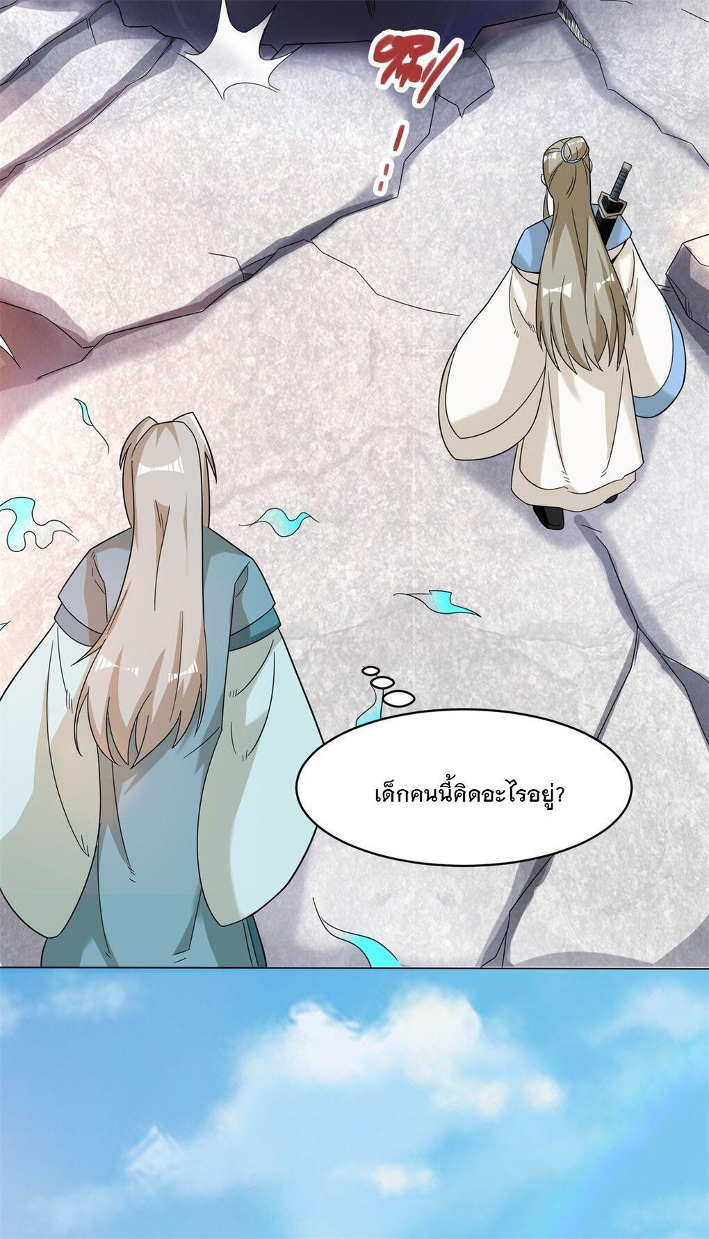 Endless Devourer ตอนที่ 38 (22)