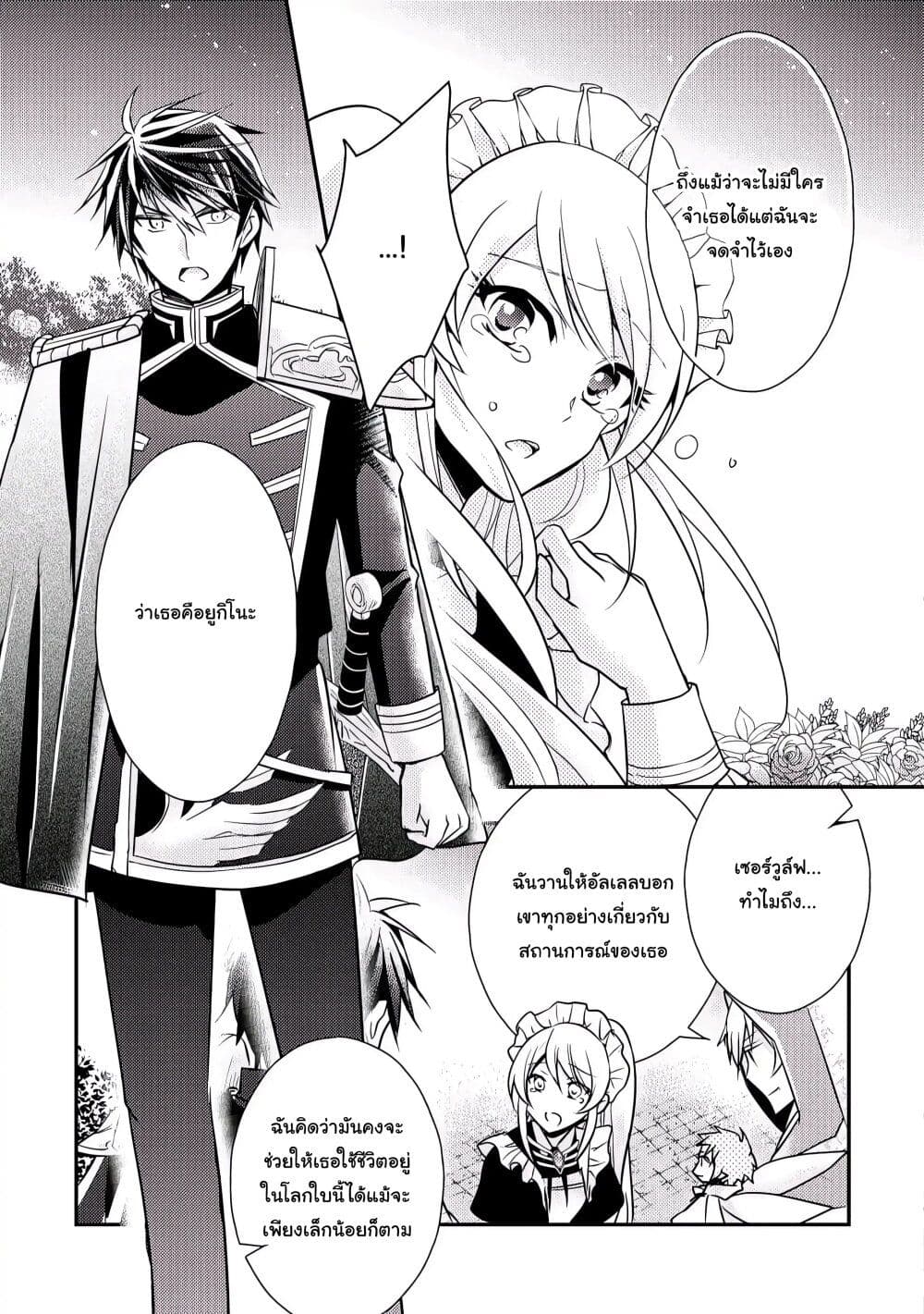 The Role of the Villainess Is No More! ตอนที่ 7 (12)