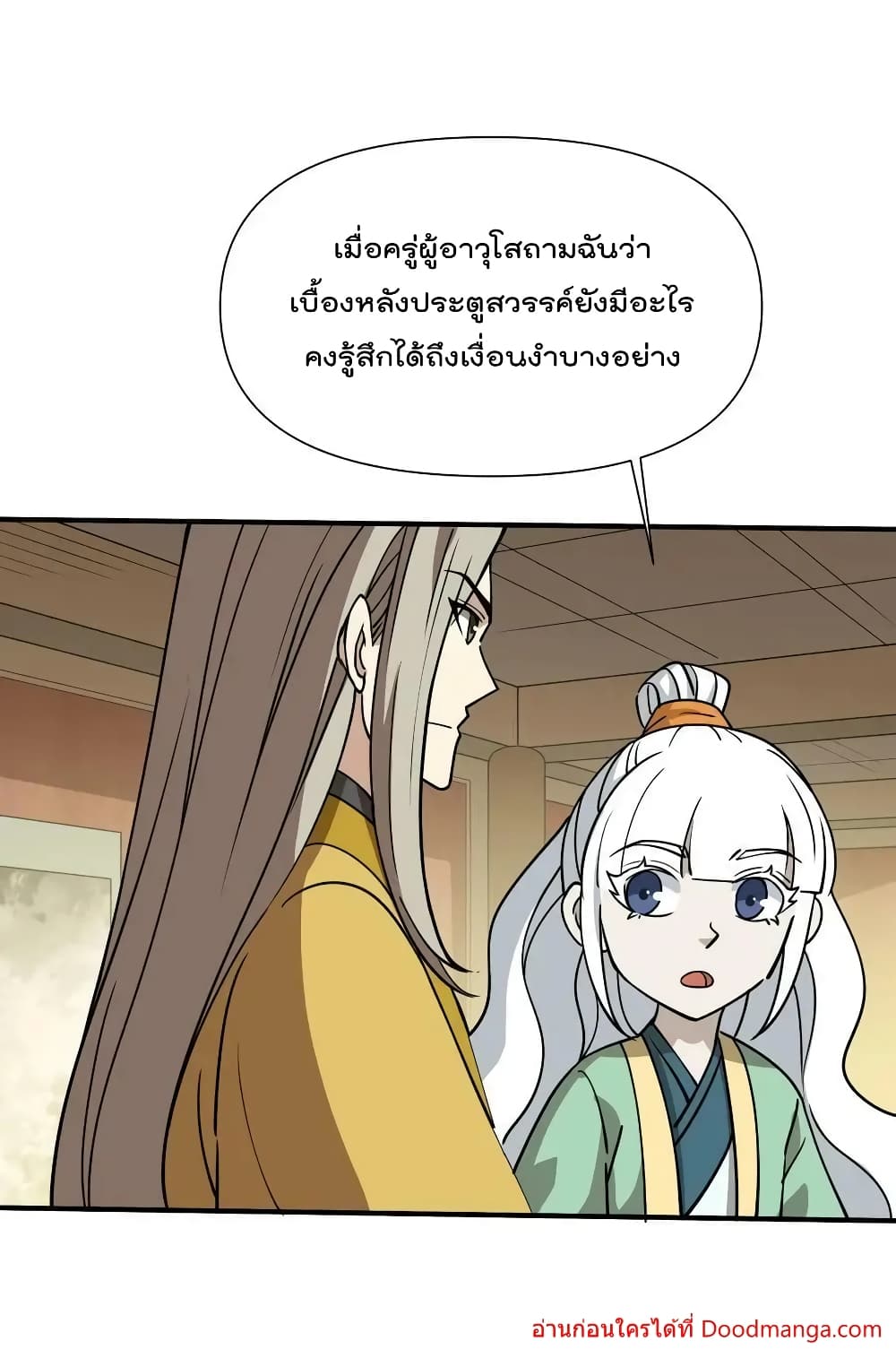 I Am Invincible After Going Down the Mountain ตอนที่ 41 (17)