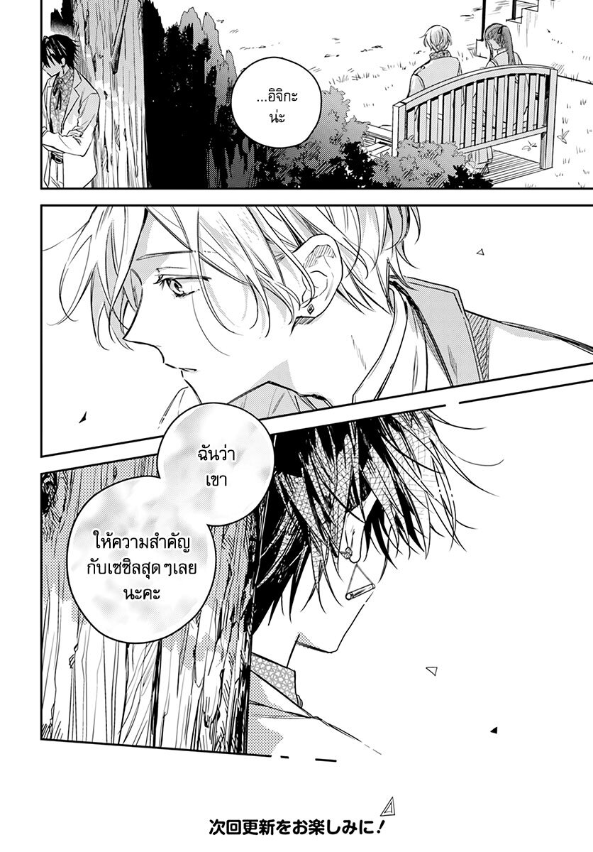 Isekai de Ane ni Namae wo Ubawaremashita 13 08