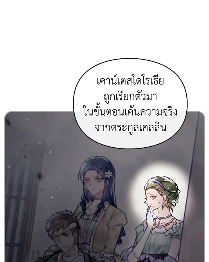 Death Is The Only Ending For The Villainess 101 06
