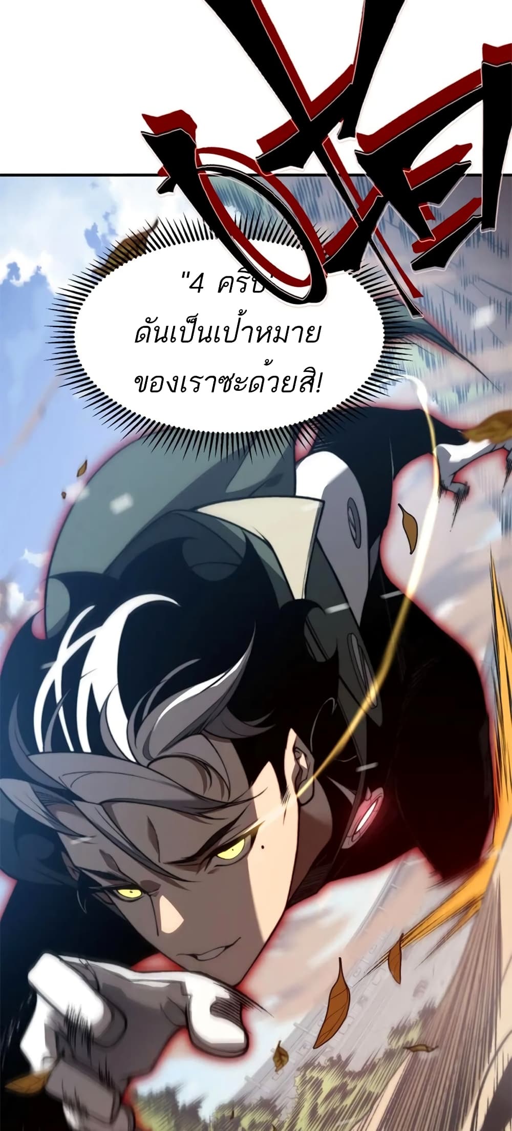 Demonic Evolution ตอนที่ 41 (55)