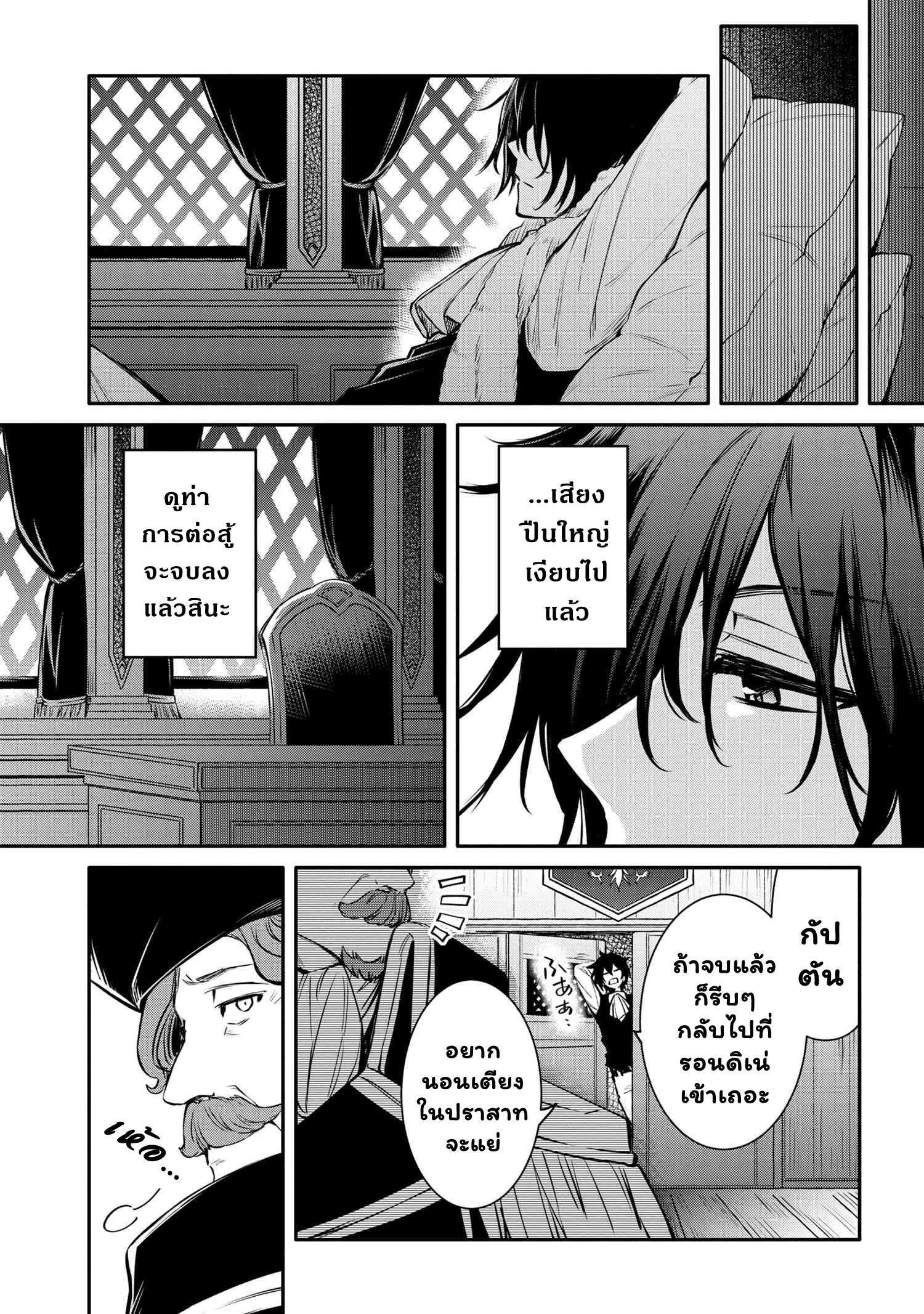 The Strongest Dull Prince's Secret Battle for ตอนที่ 30.1 (2)