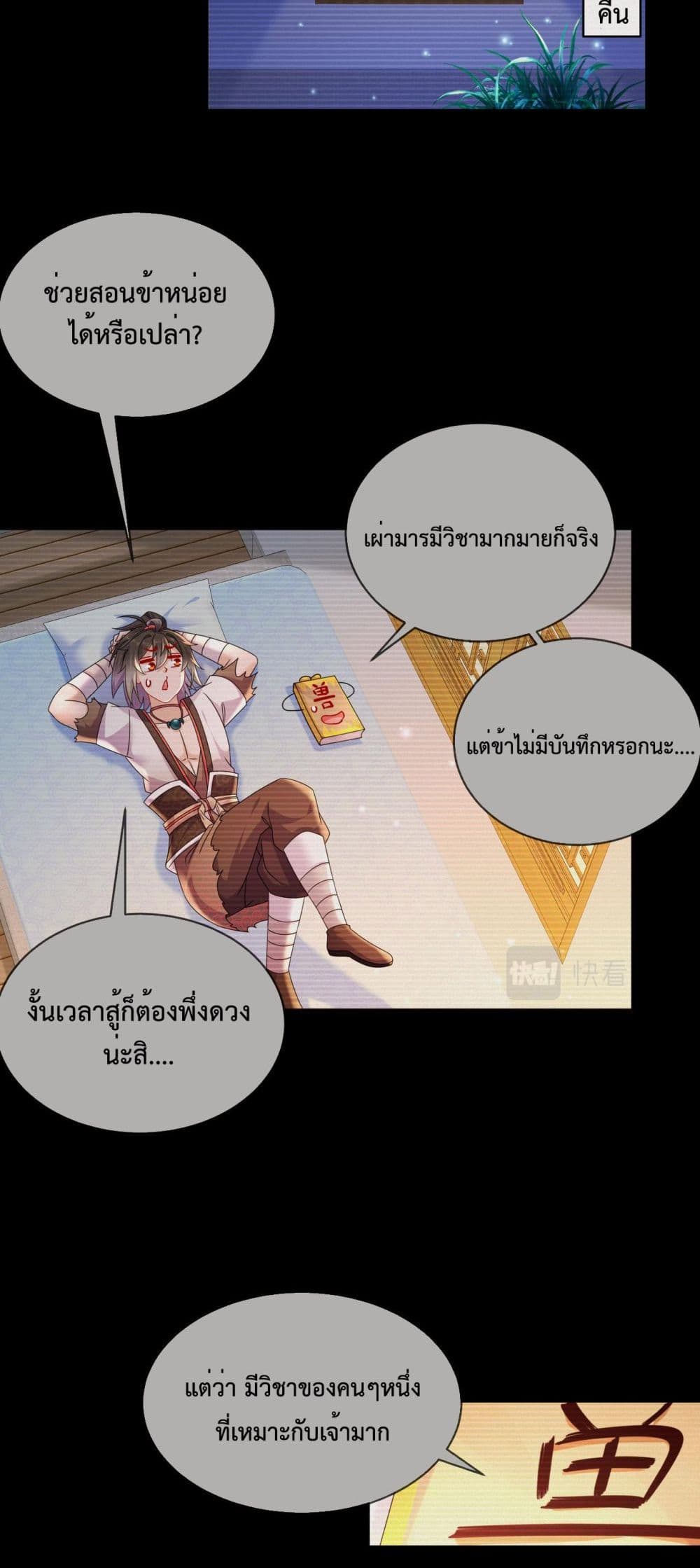The Rebirth of My Emperor ตอนที่ 11 (14)