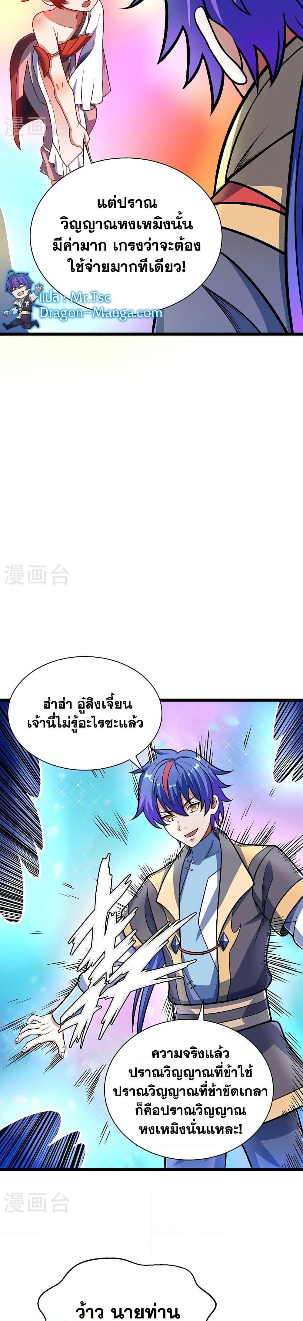 WuDao Du Zun ตอนที่ 552 (13)