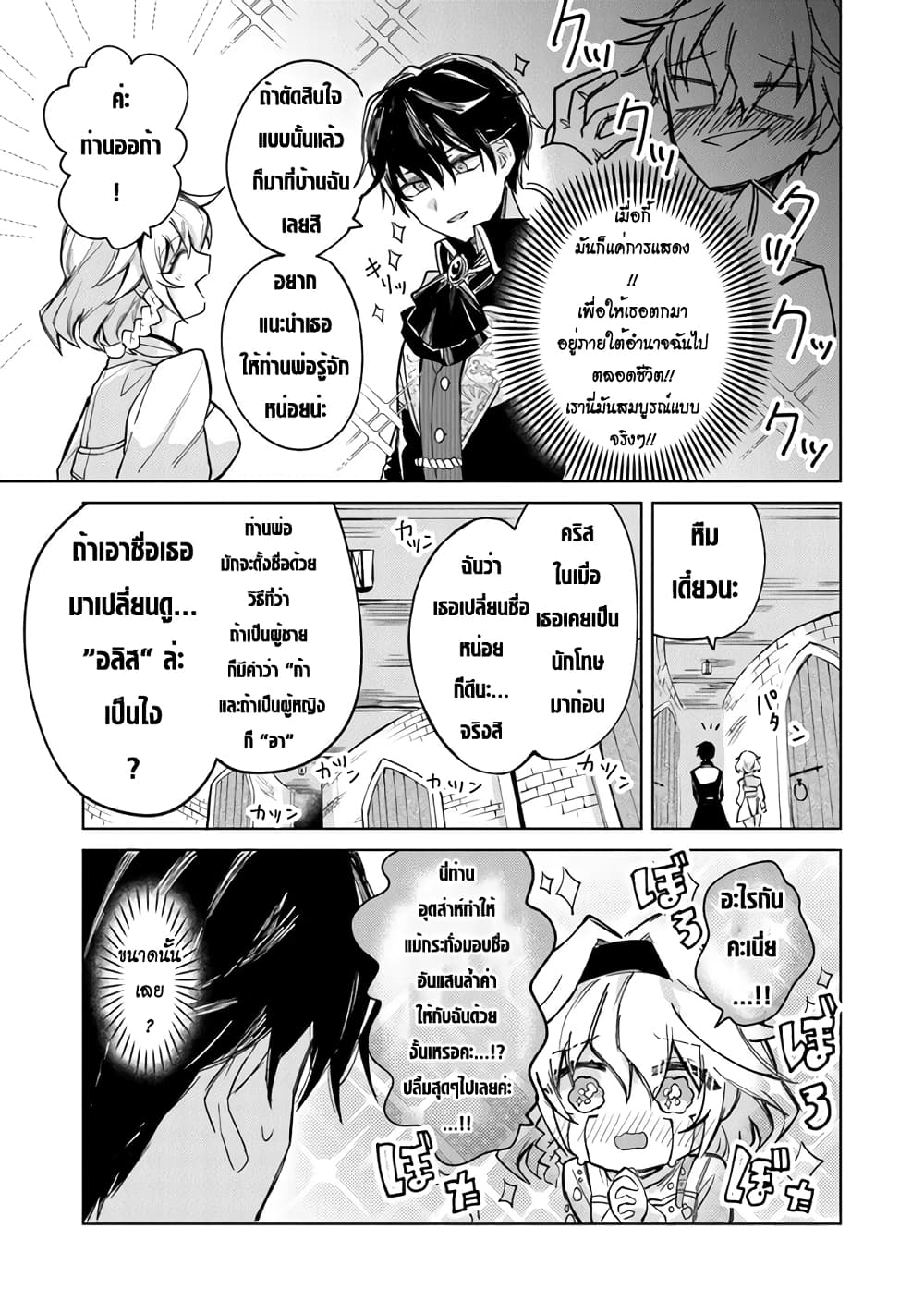 Akuyaku Onzoushi no Kanchigai Seija Seikatsu ตอนที่ 1 (29)