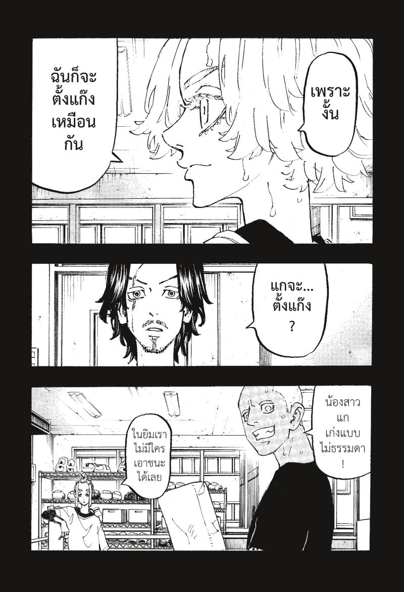 Tokyo Revengers 230 (11)