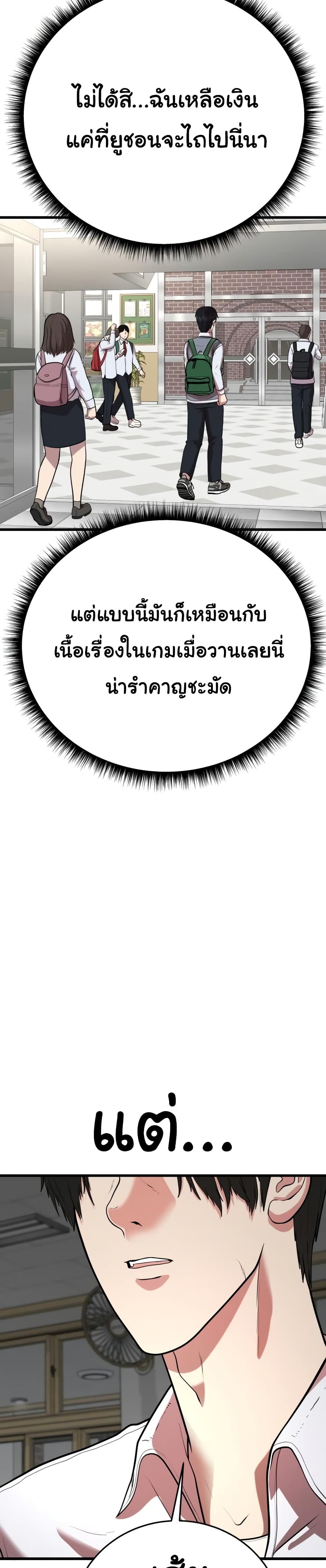 Proxy Game ตอนที่ 1 (54)