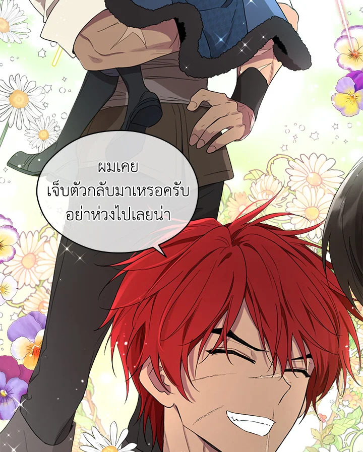 I Became the Male Lead’s Stepmother 57 007