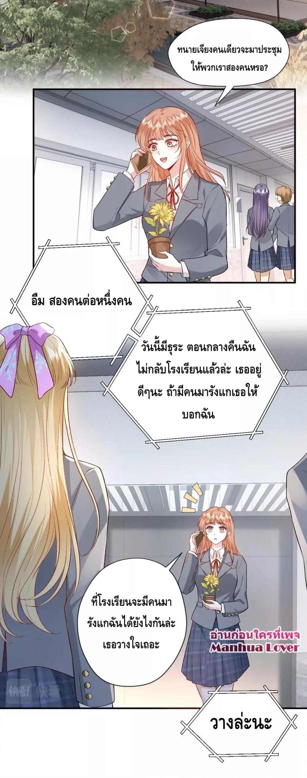 Madam Slaps Her Face Online Everyday ตอนที่ 22 (14)