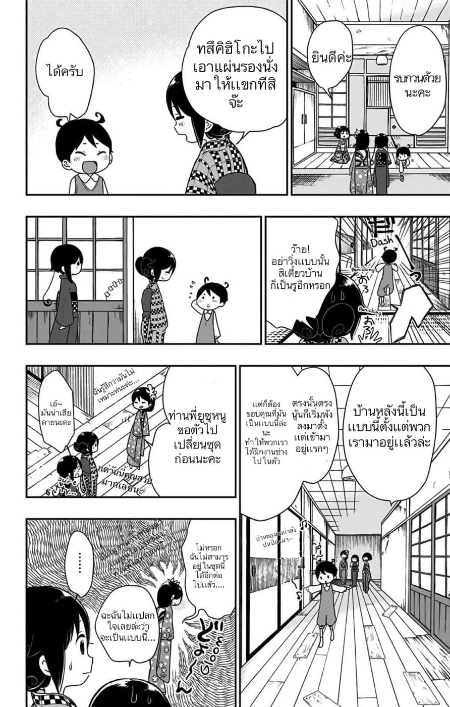 Shouwa Otome Otogibanashi เรื่องเล่าของสาวน้อย ยุคโชวะ ตอนที่ 16 (2)