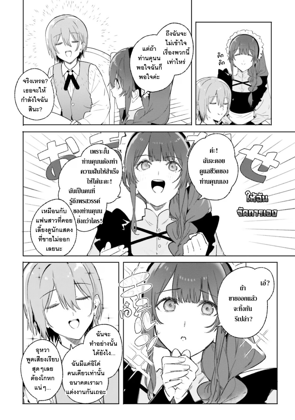 Majutsushi Kunon wa Miete Iru 11 05