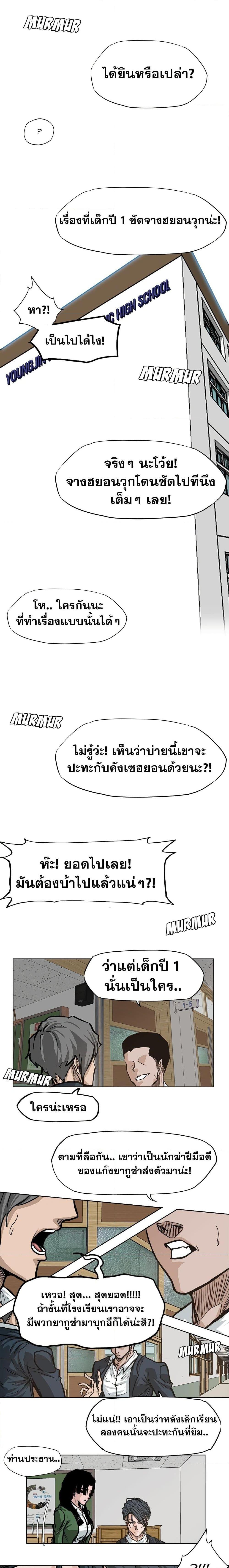 Boss in School ตอนที่ 79 (11)