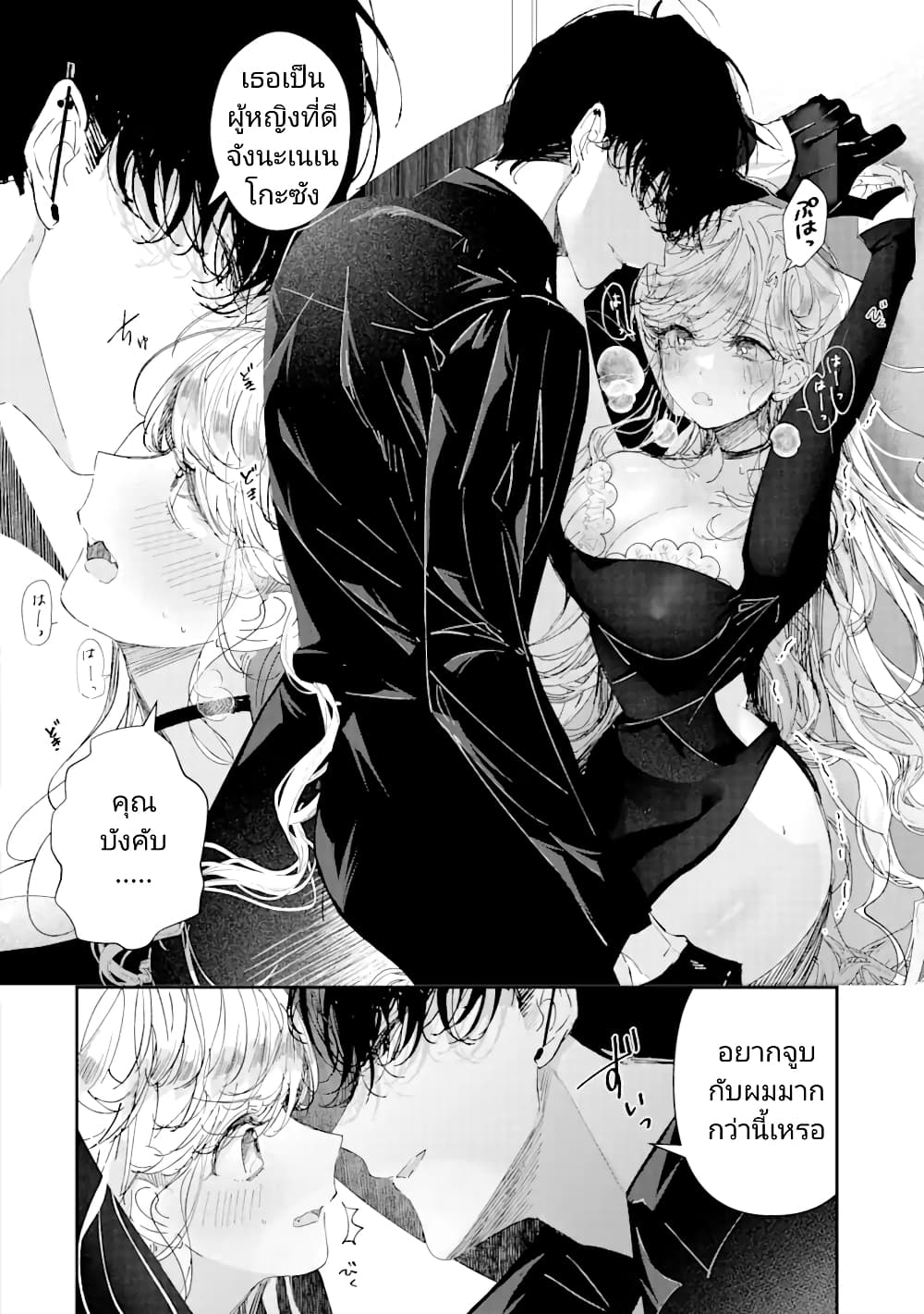 Assassin & Cinderella ตอนที่ 5 (4)