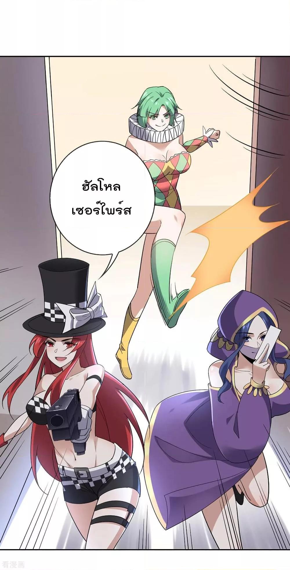 My Eschatological Lady ตอนที่ 89 (6)