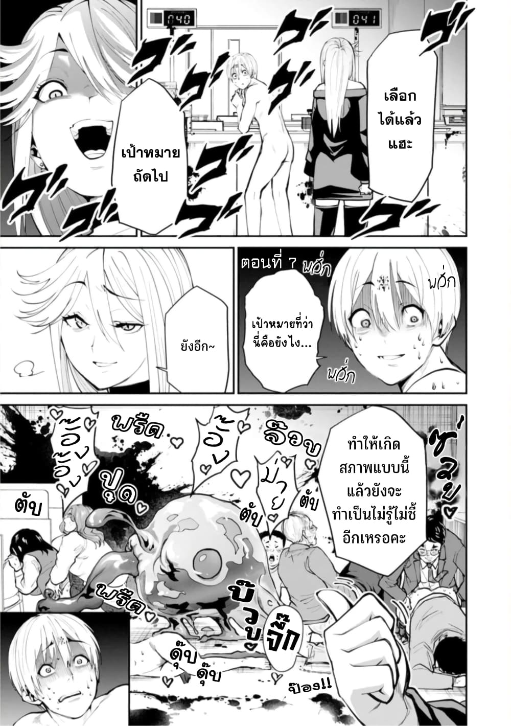 Paradise Hell ตอนที่ 7 (3)