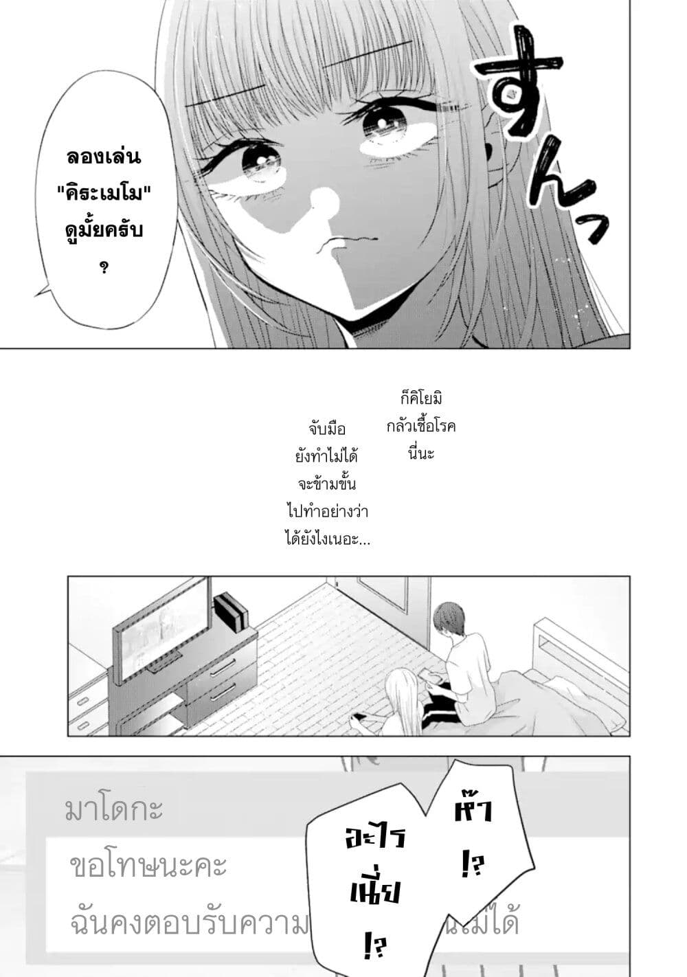 Nanjou san wa Boku ni Dakaretai ตอนที่ 7 (27)