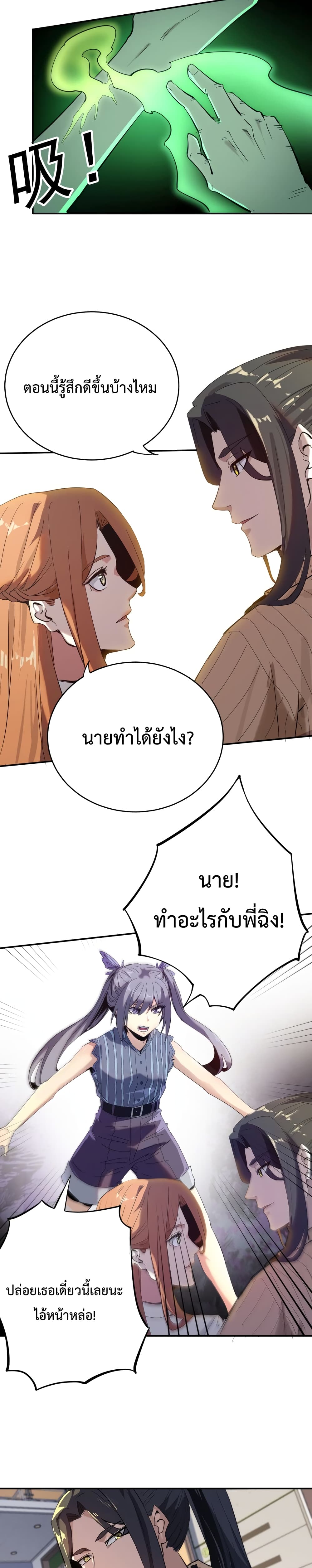 Kidnapped by the Earth ตอนที่ 4 (12)