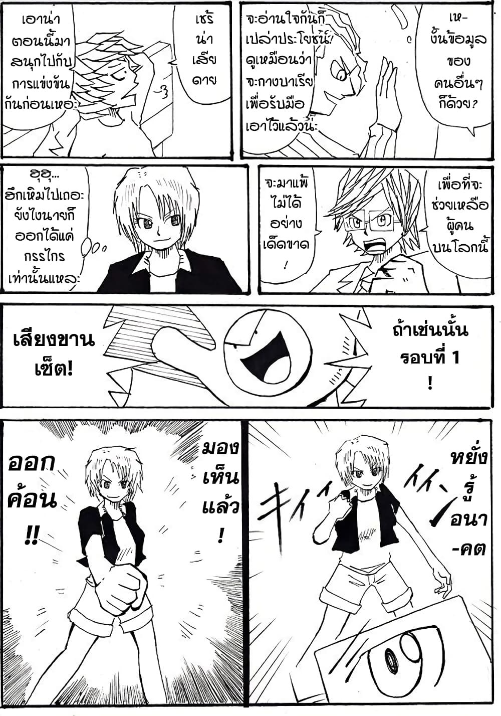 Ultimate Janken ตอนที่ 3 (3)