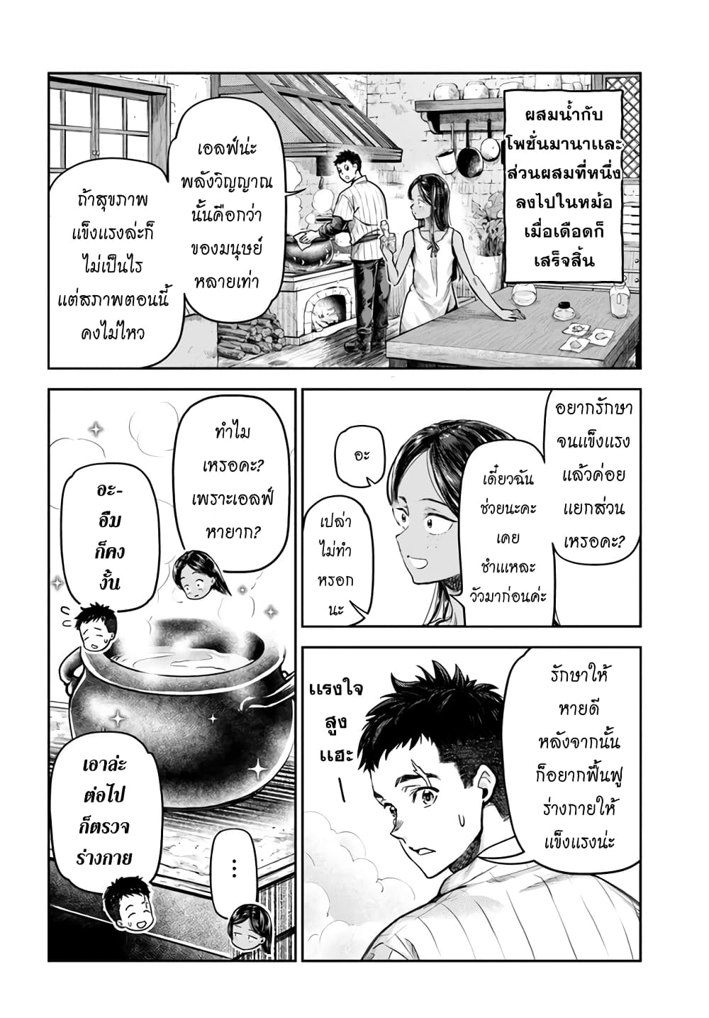 Nisemono no Renkinjutsushi 1 16