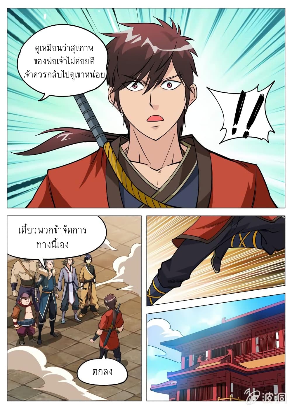 Greatest Sword Immortal ตอนที่ 100 (4)