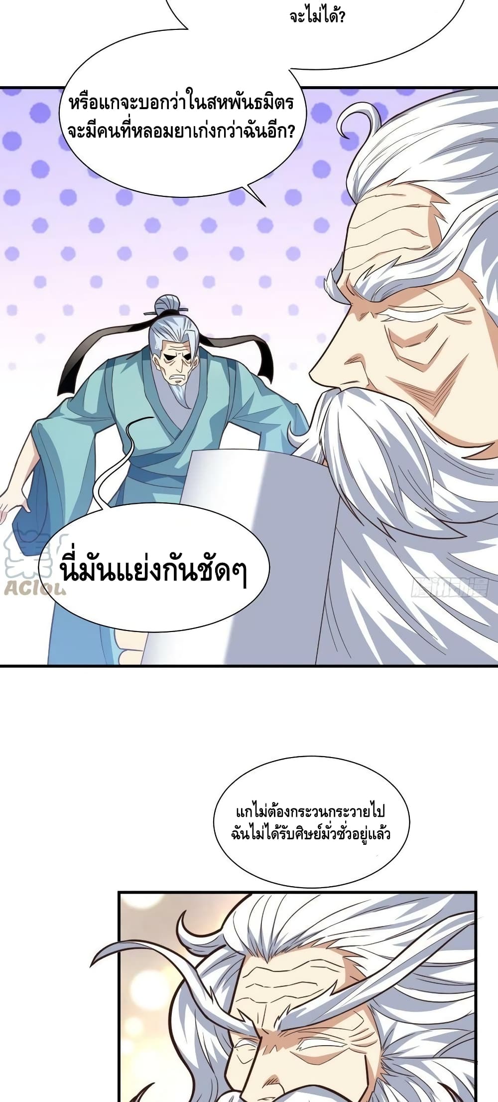 High Energy Strikes ตอนที่ 235 (20)