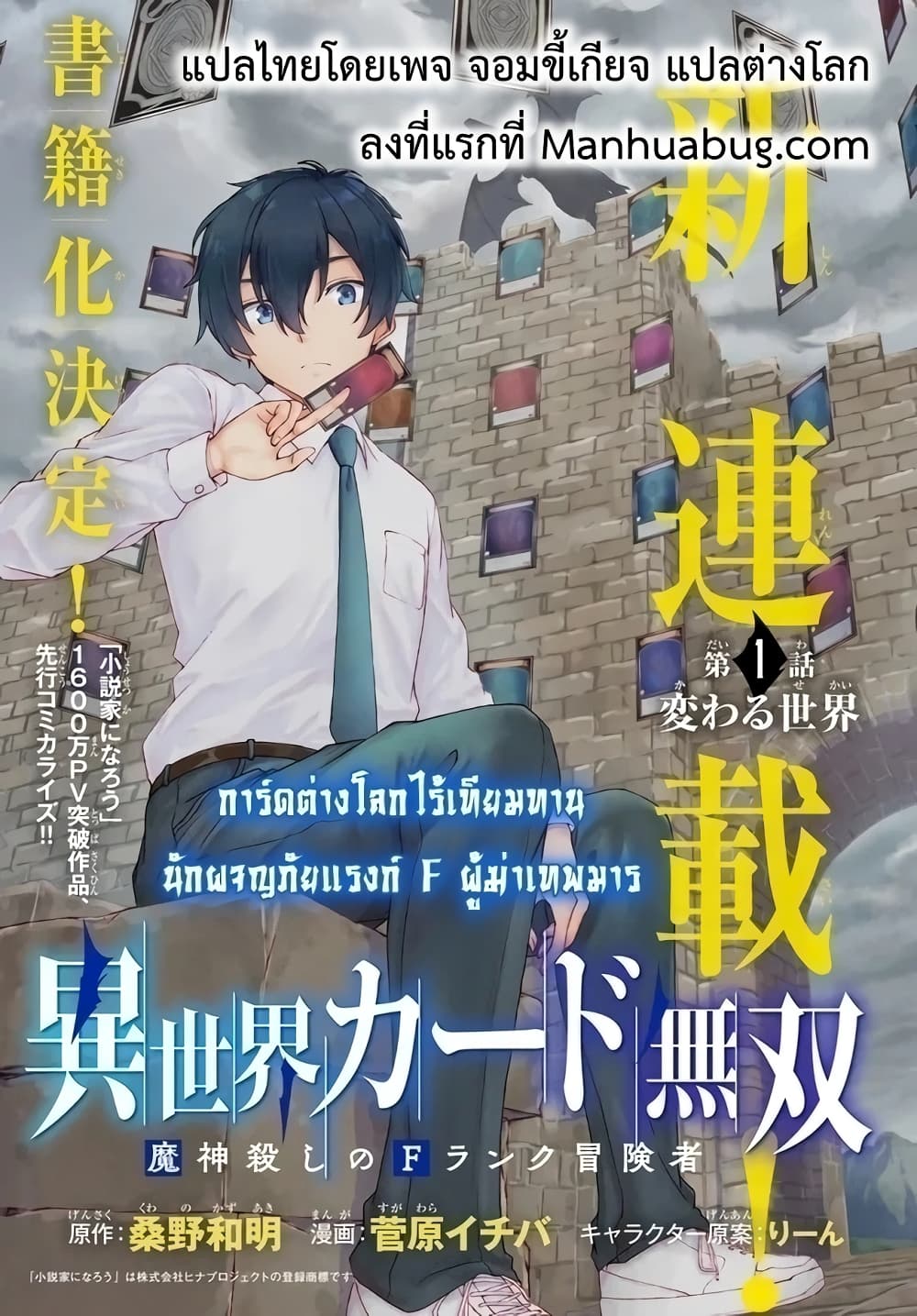 Isekai Kado Musou Majin Koroshi no F Rank Boukensha ตอนที่ 20 (1)
