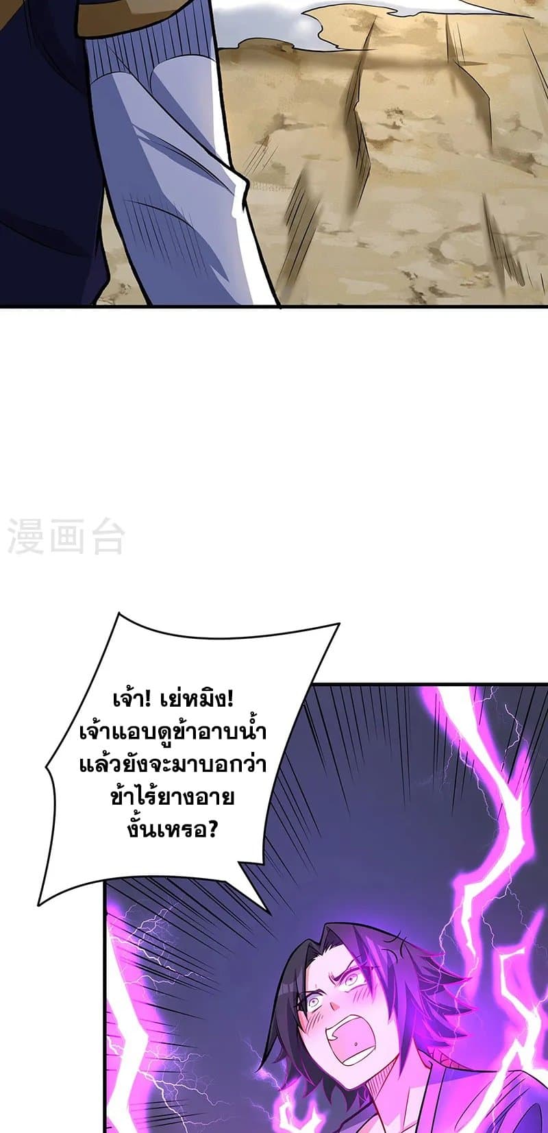 WuDao Du Zun ตอนที่ 520 (19)