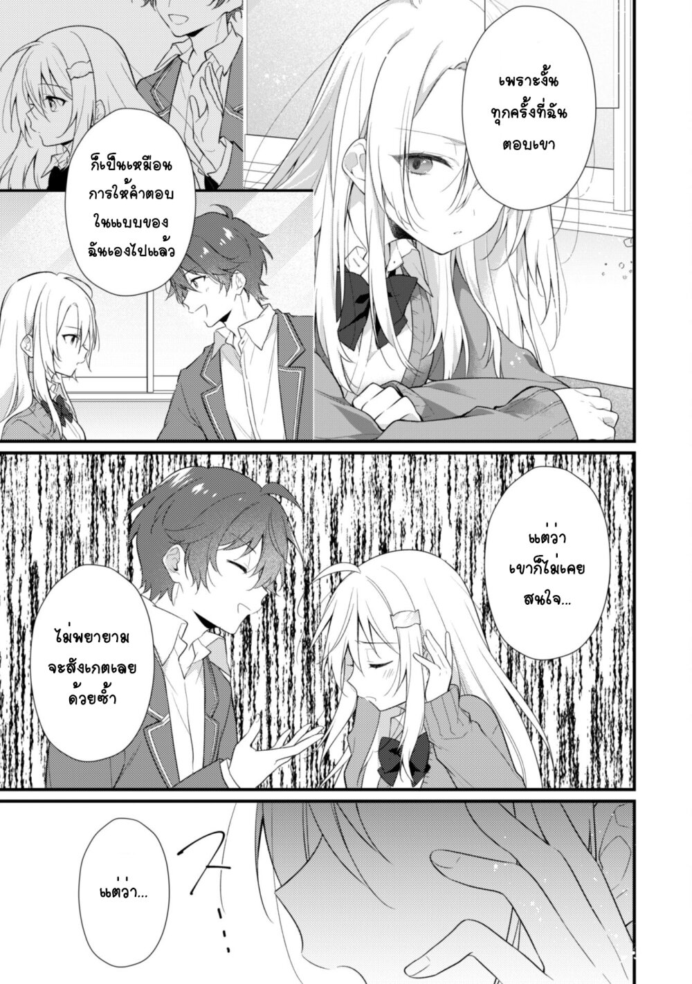Shimotsuki san wa Mobu ga Suki 9 20
