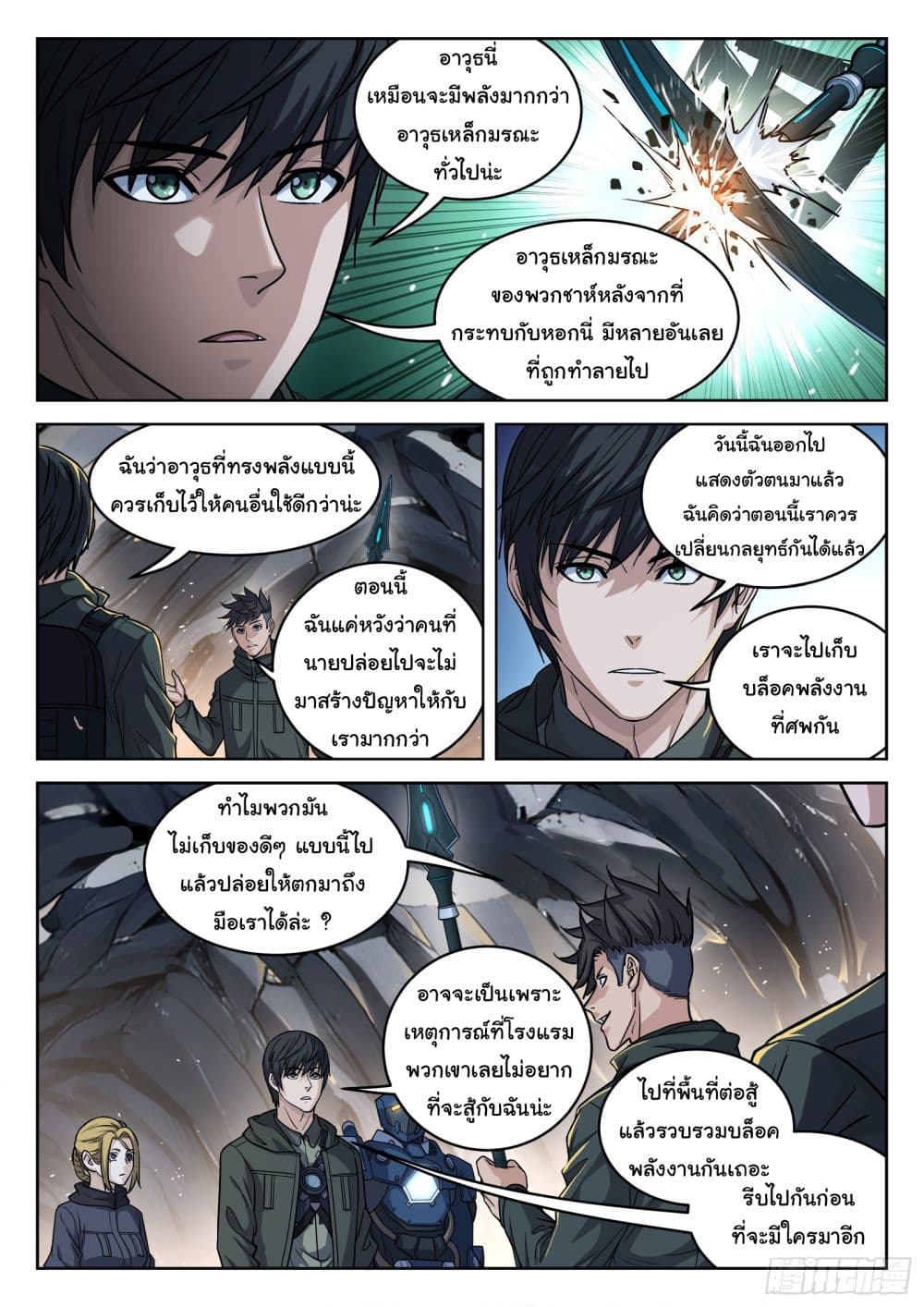 Beyond The Sky ตอนที่ 111 (3)