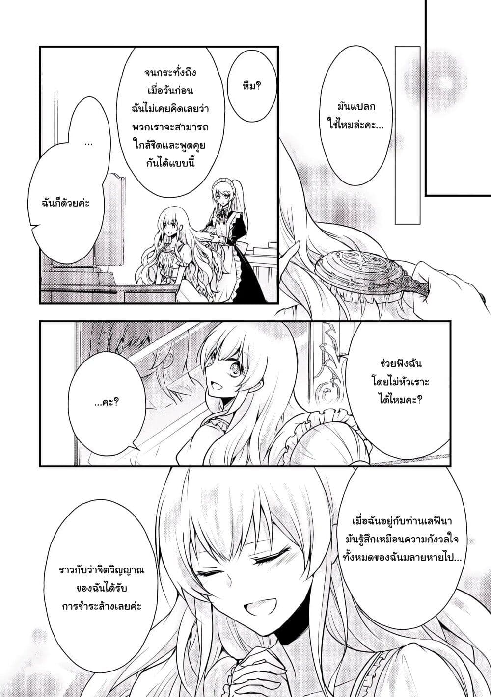 The Role of the Villainess Is No More! ตอนที่ 3 (10)